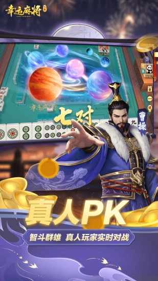 幸运麻将手机赚钱软件截图3