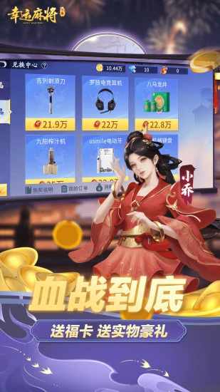 幸运麻将手机赚钱软件截图4