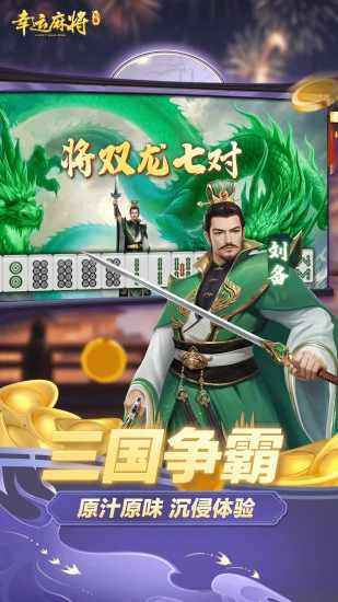 幸运麻将手机赚钱软件截图5