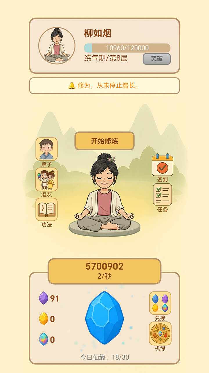 都市修仙传手机赚钱软件截图1