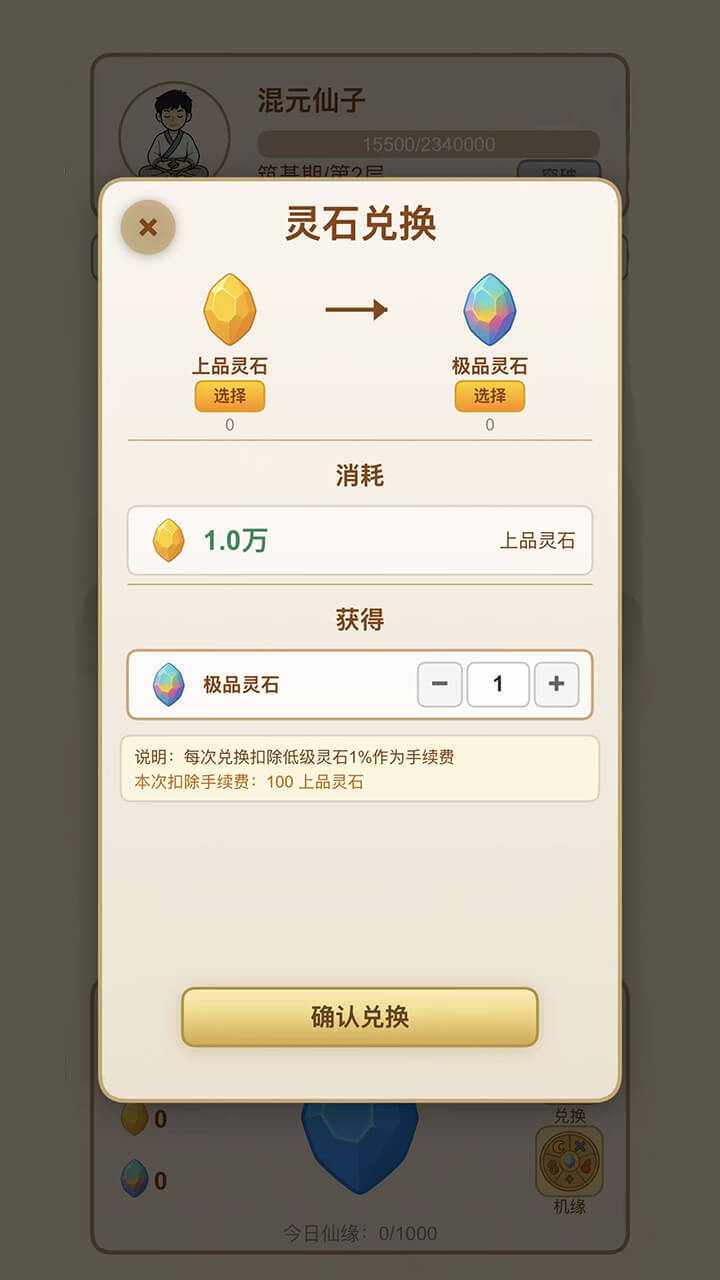 都市修仙传手机赚钱软件截图3