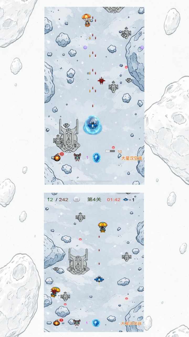 大星汉空战手机赚钱软件截图2