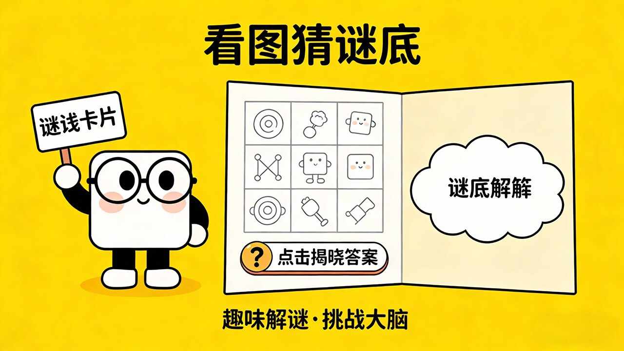 看图猜谜底手机赚钱软件截图2