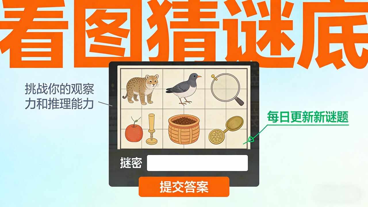 看图猜谜底手机赚钱软件截图3