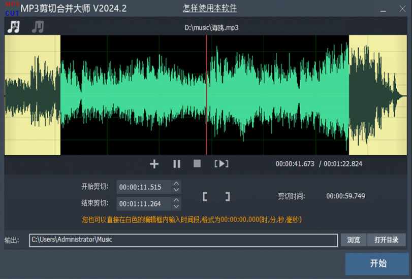 MP3剪切合并大师手机赚钱软件截图3