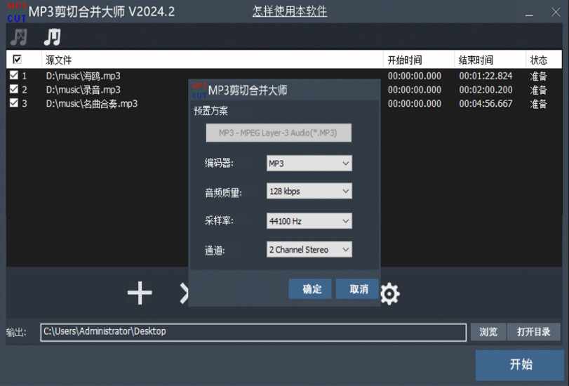 MP3剪切合并大师手机赚钱软件截图4