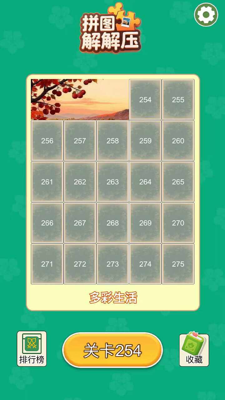 拼图解解压手机赚钱软件截图3