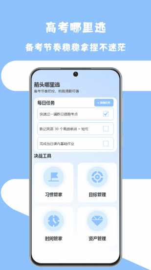 箭头哪里逃手机赚钱软件截图1