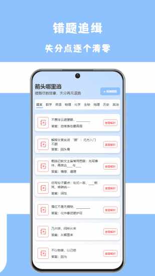 箭头哪里逃手机赚钱软件截图2