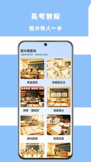 箭头哪里逃手机赚钱软件截图3