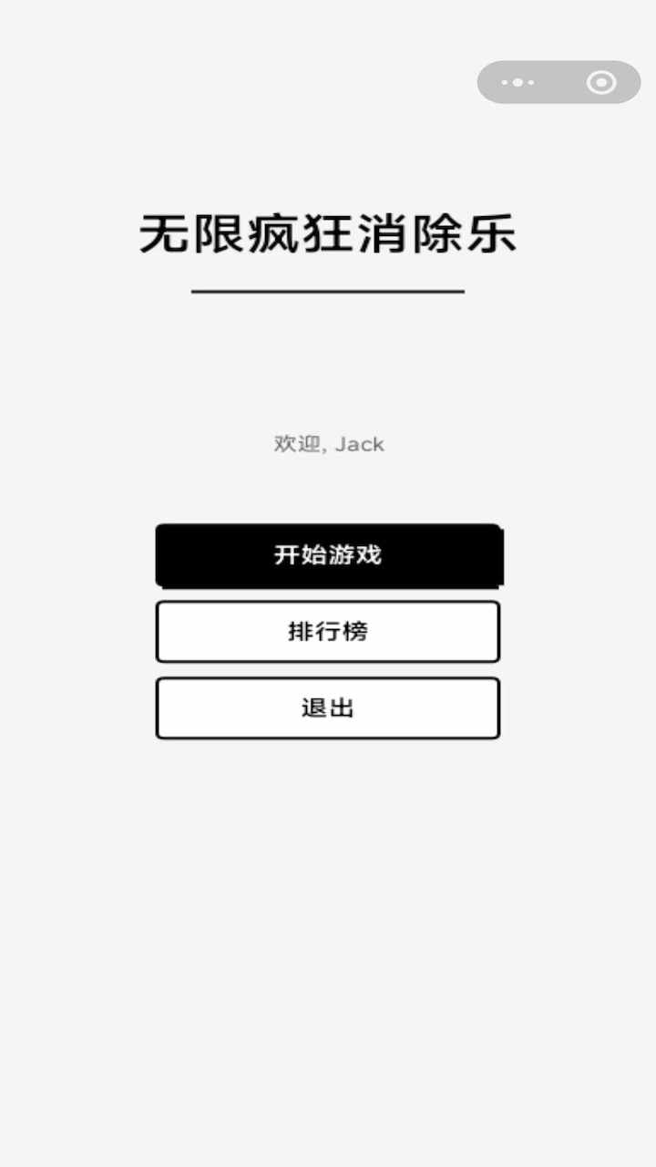 无限疯狂消除乐手机赚钱软件截图2