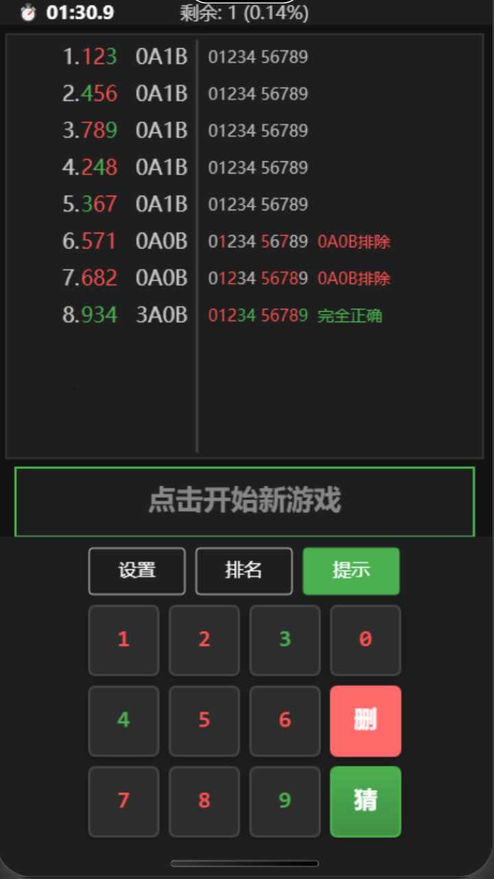 益智游戏一起猜数字手机赚钱软件截图1