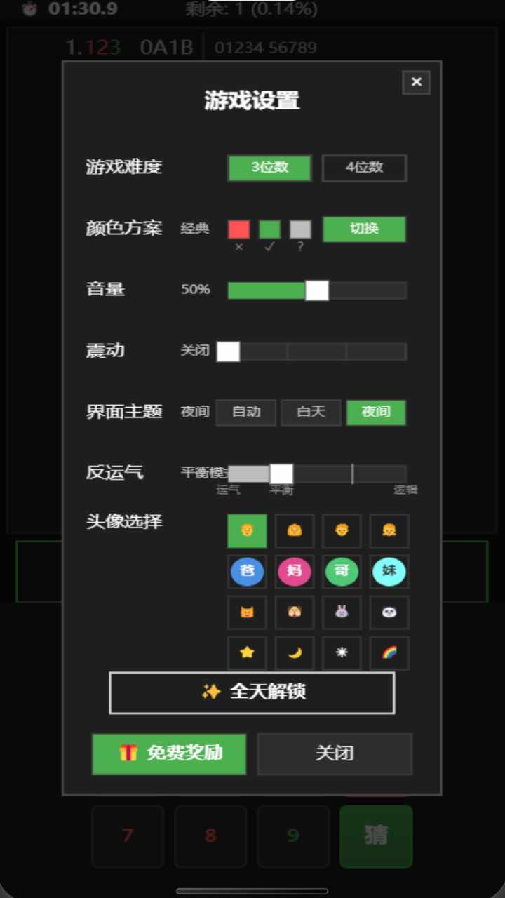 益智游戏一起猜数字手机赚钱软件截图2