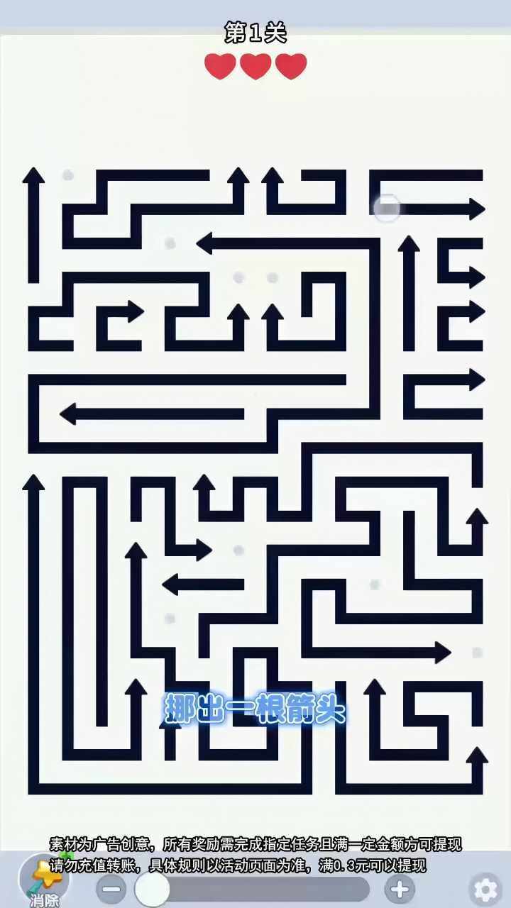 挪个箭头消除手机赚钱软件截图1