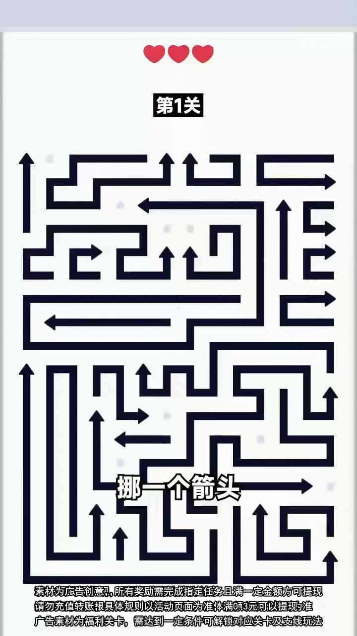 挪个箭头消除手机赚钱软件截图2