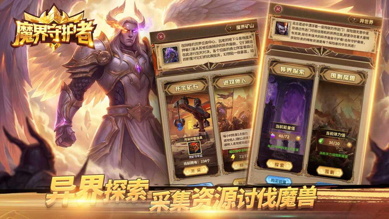 魔界守护者手机赚钱软件截图1