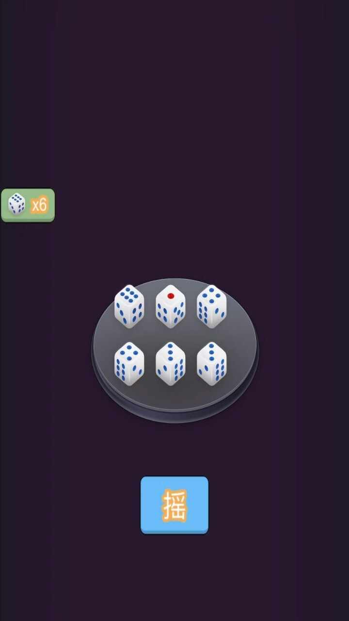 摇骰子双人游戏手机赚钱软件截图2