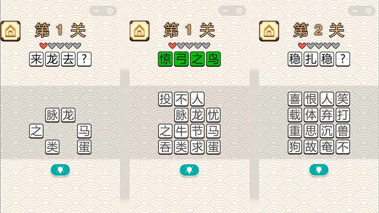 成语接龙达人手机赚钱软件截图1