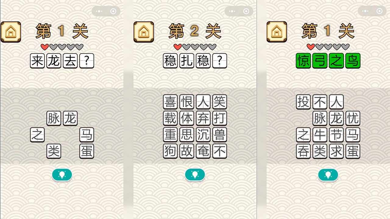 成语接龙达人手机赚钱软件截图2