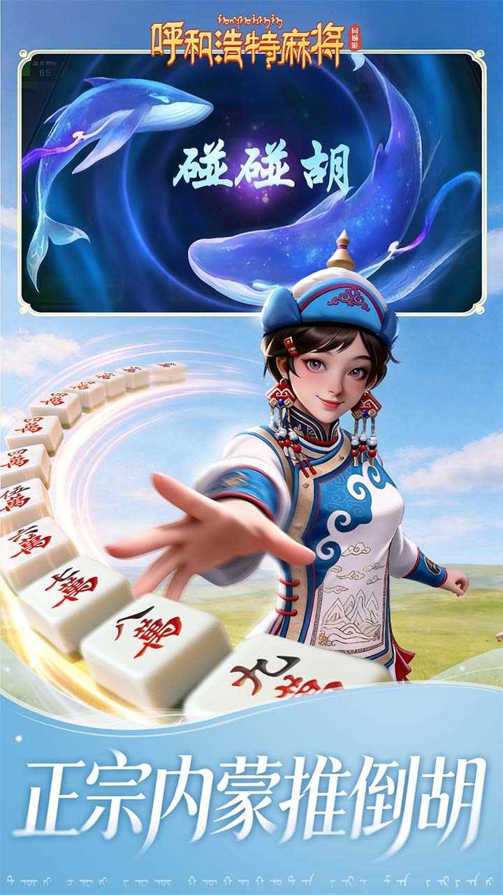 同城游呼和浩特麻将手机赚钱软件截图2
