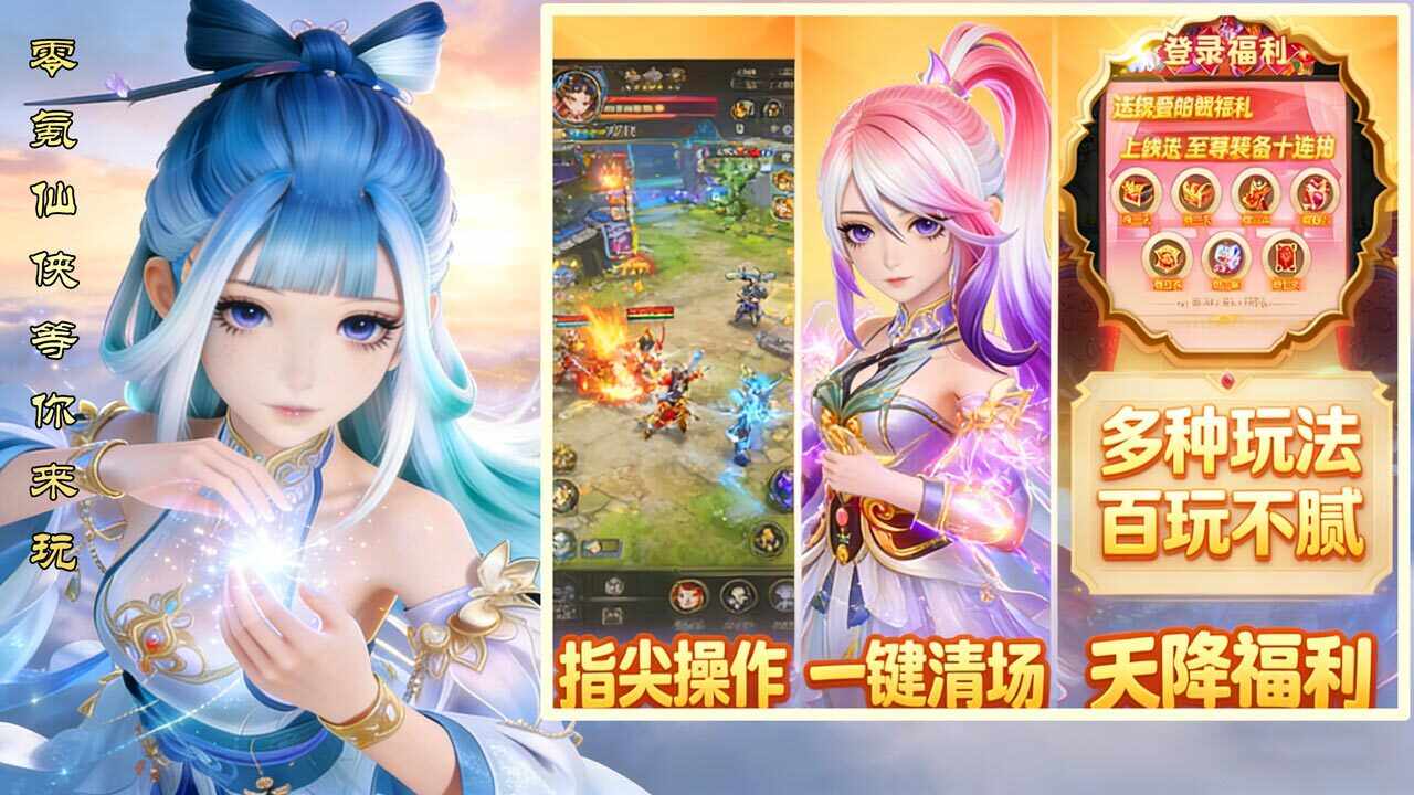 仙侣情缘广告版手机赚钱软件截图2