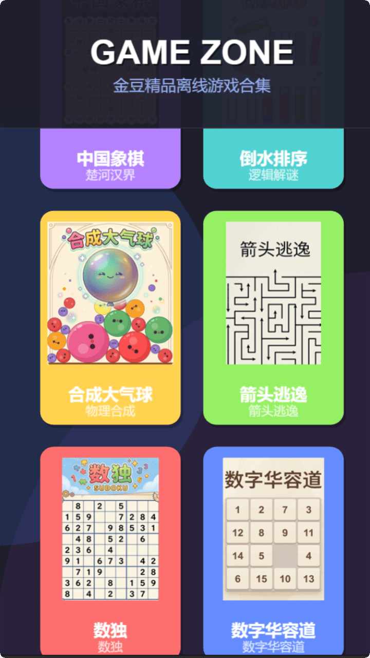 金豆精品离线游戏合集手机赚钱软件截图2