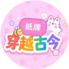 纸牌穿越古今手机赚钱软件