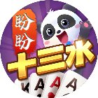 盼盼十三水手机赚钱软件
