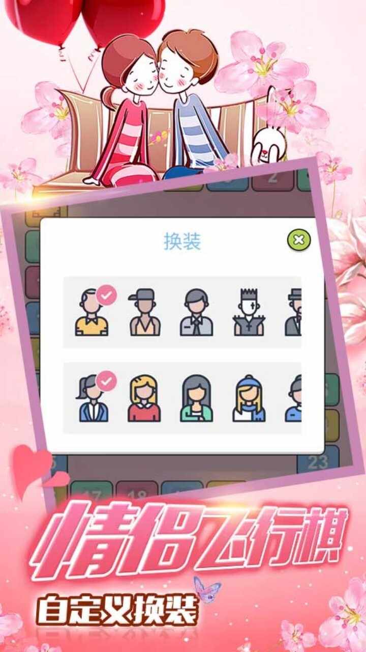 情侣棋手机赚钱软件截图3