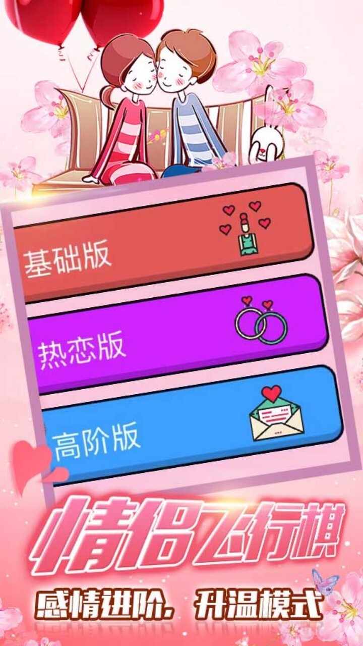 情侣升温游戏双人玩手机赚钱软件截图1