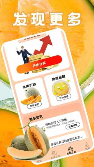 发财哈密瓜手机赚钱软件截图3
