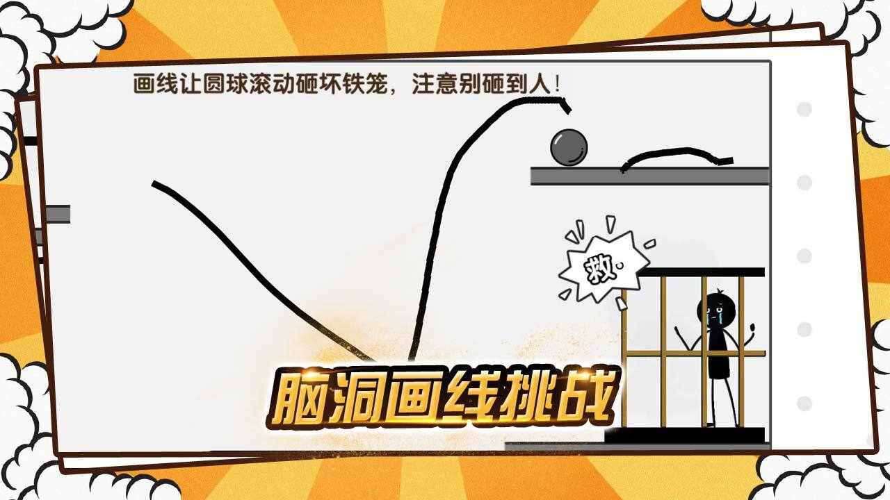 脑洞画线闯关挑战手机赚钱软件截图1
