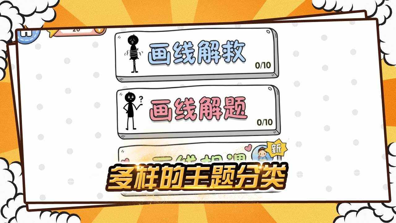 脑洞画线闯关挑战手机赚钱软件截图2