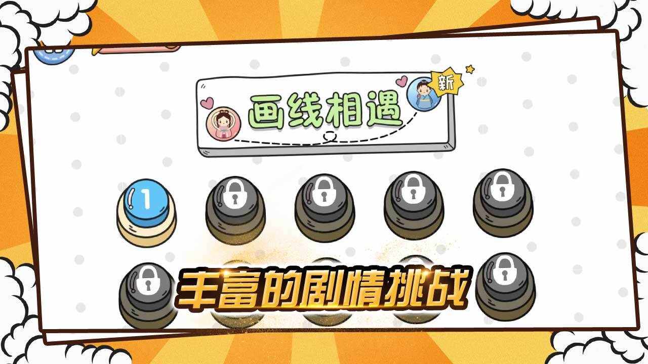 脑洞画线闯关挑战手机赚钱软件截图3