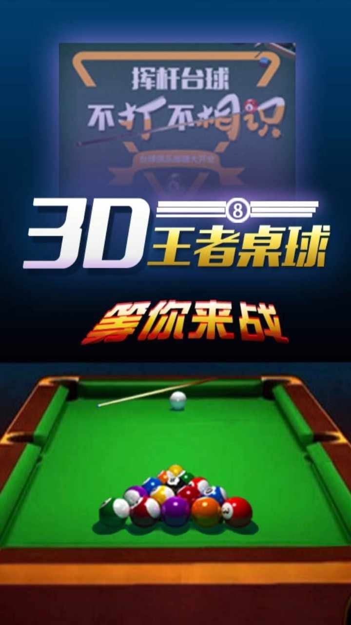 好友台球对战手机赚钱软件截图1