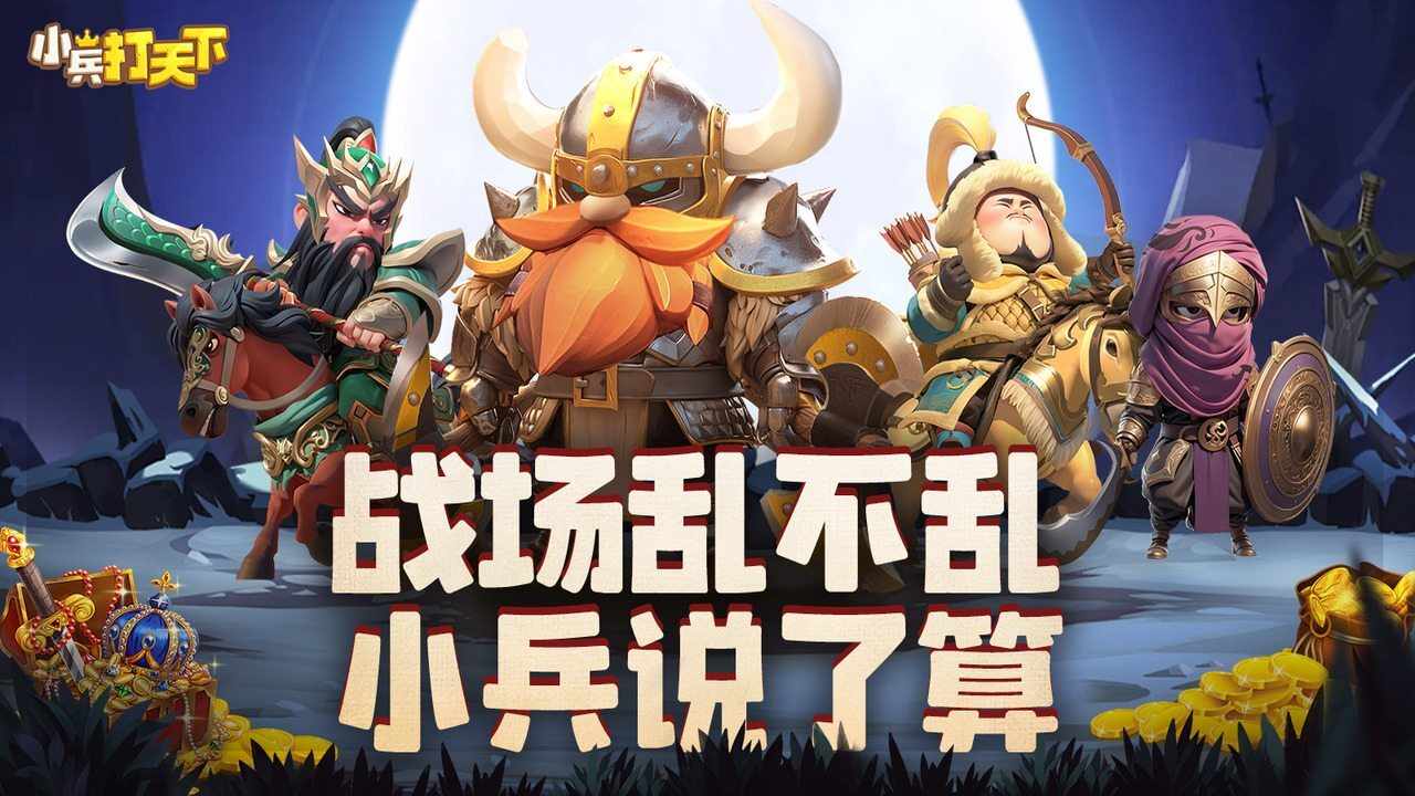 小兵打天下手机赚钱软件截图1