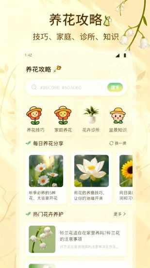 花朵小院手机赚钱软件截图1