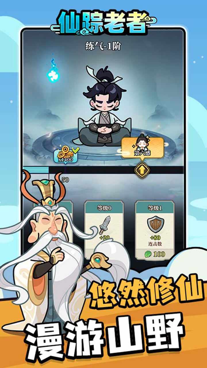仙踪老者手机赚钱软件截图3