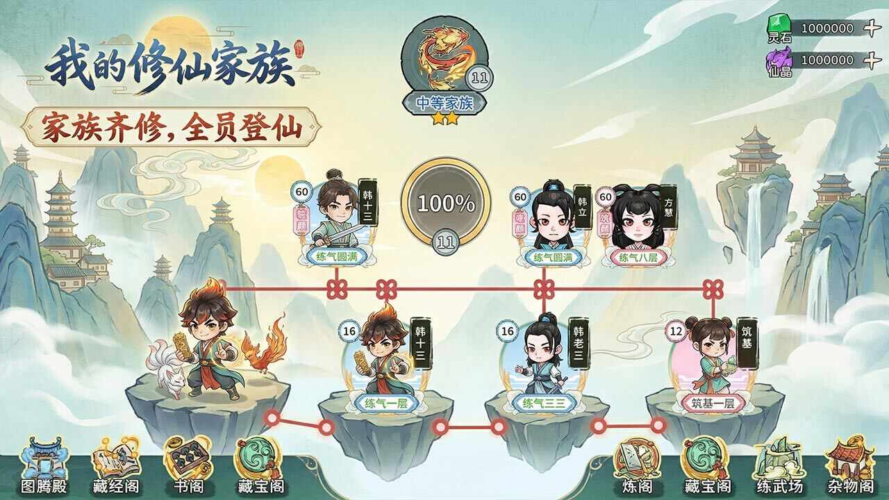 我的修仙家族手机赚钱软件截图2