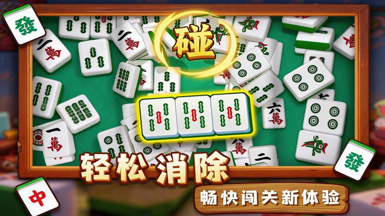 消除碰碰乐手机赚钱软件截图2