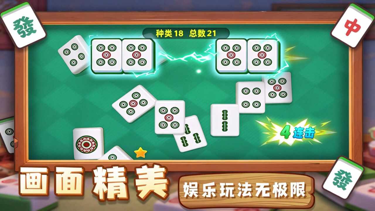 消除碰碰乐手机赚钱软件截图3