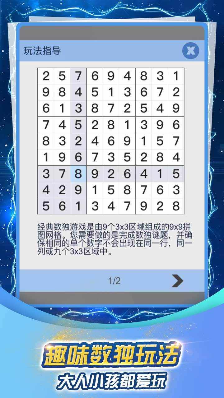 趣味数独游戏手机赚钱软件截图2