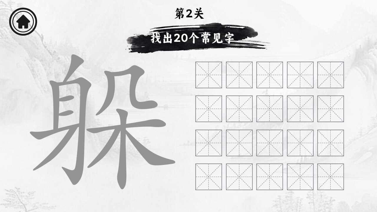 全民拆拆字手机赚钱软件截图1