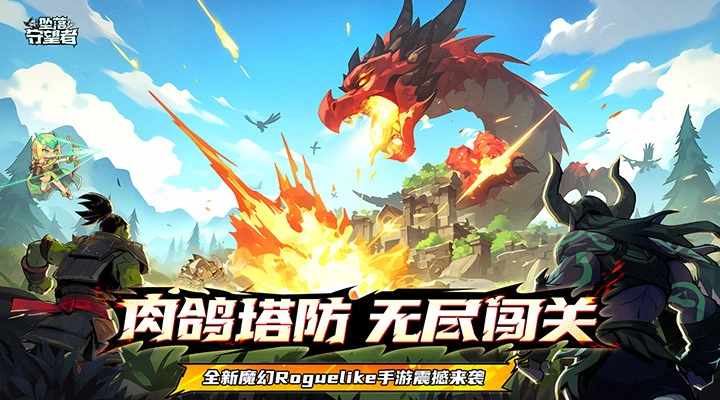 坠落守望者手机赚钱软件截图1