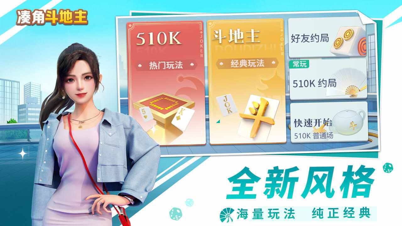 凑角斗地主手机赚钱软件截图1