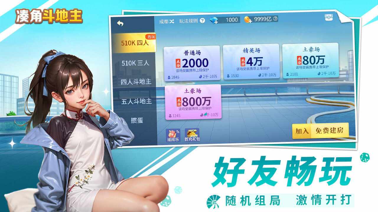 凑角斗地主手机赚钱软件截图2