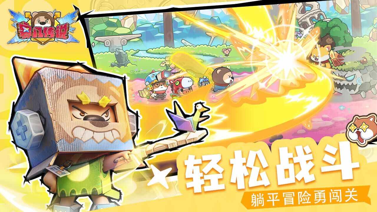赛几传说手机赚钱软件截图1
