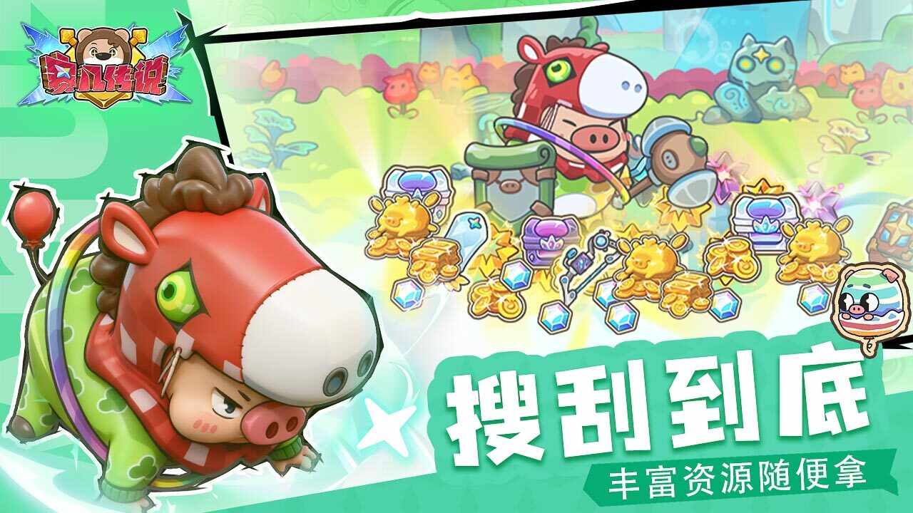赛几传说手机赚钱软件截图3