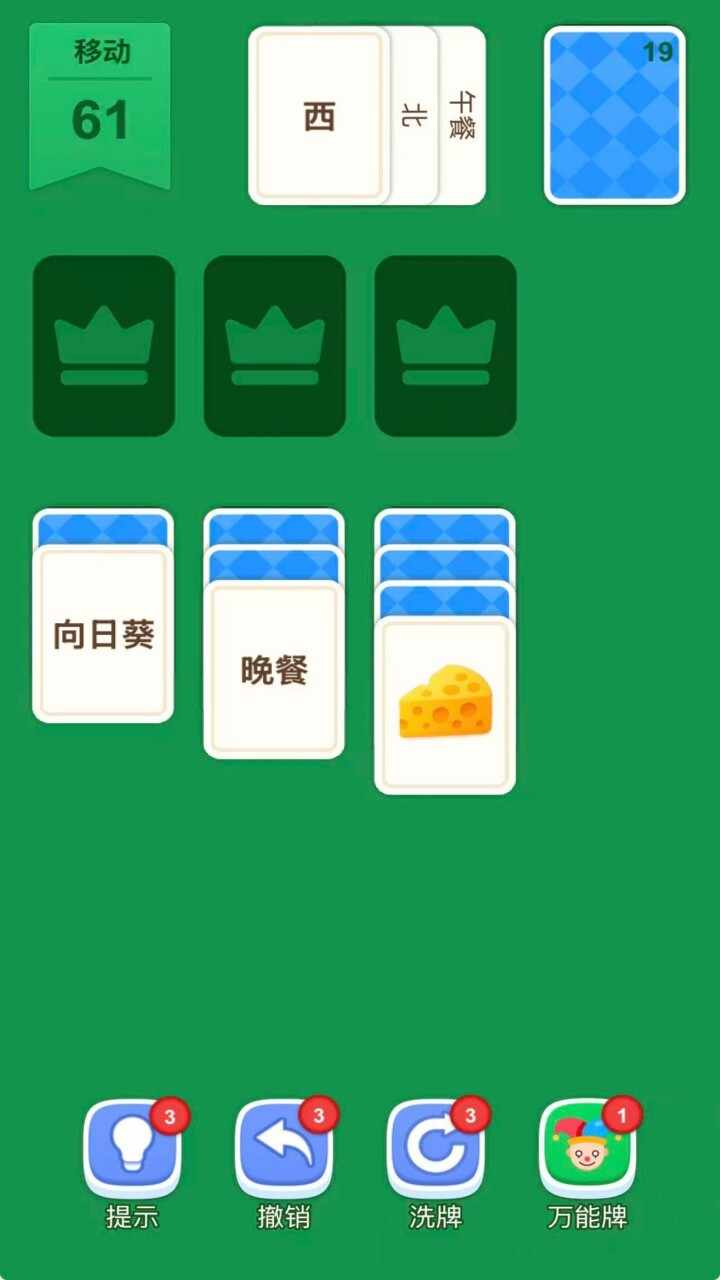 汉字分类纸牌接龙手机赚钱软件截图2