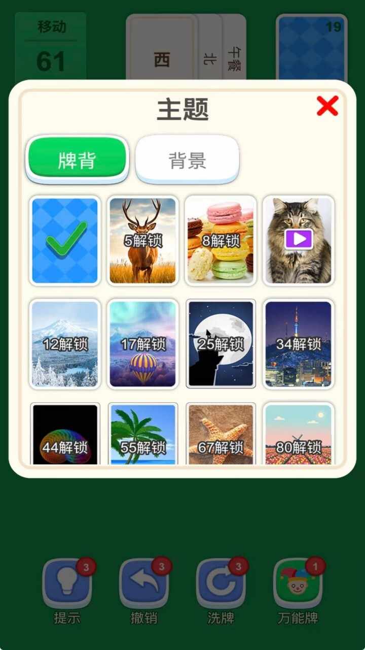 汉字分类纸牌接龙手机赚钱软件截图3